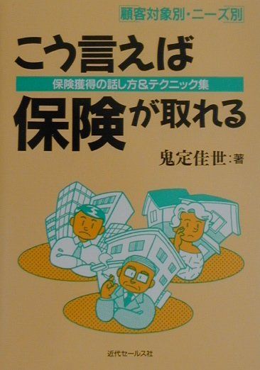 こう言えば保険が取れる