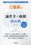 三重県の論作文・面接過去問(2020年度版) 1,620円