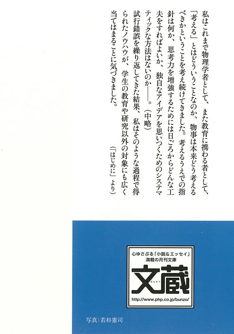 東大物理学者が教える「考える力」の鍛え方 想定...の紹介画像2