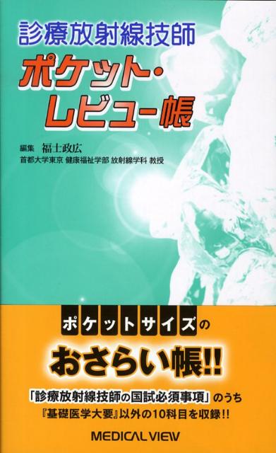 ポケット・レビュー帳