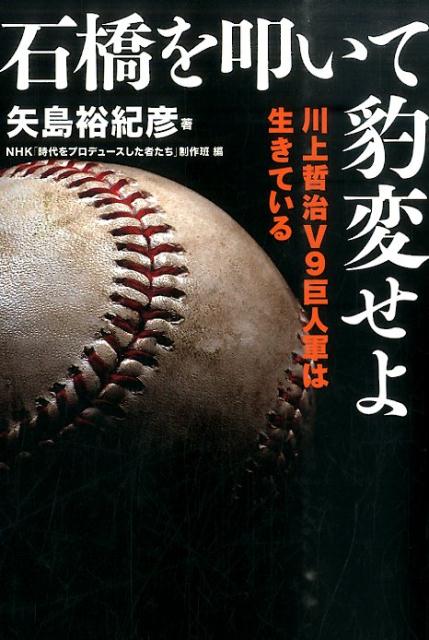 石橋を叩いて豹変せよ