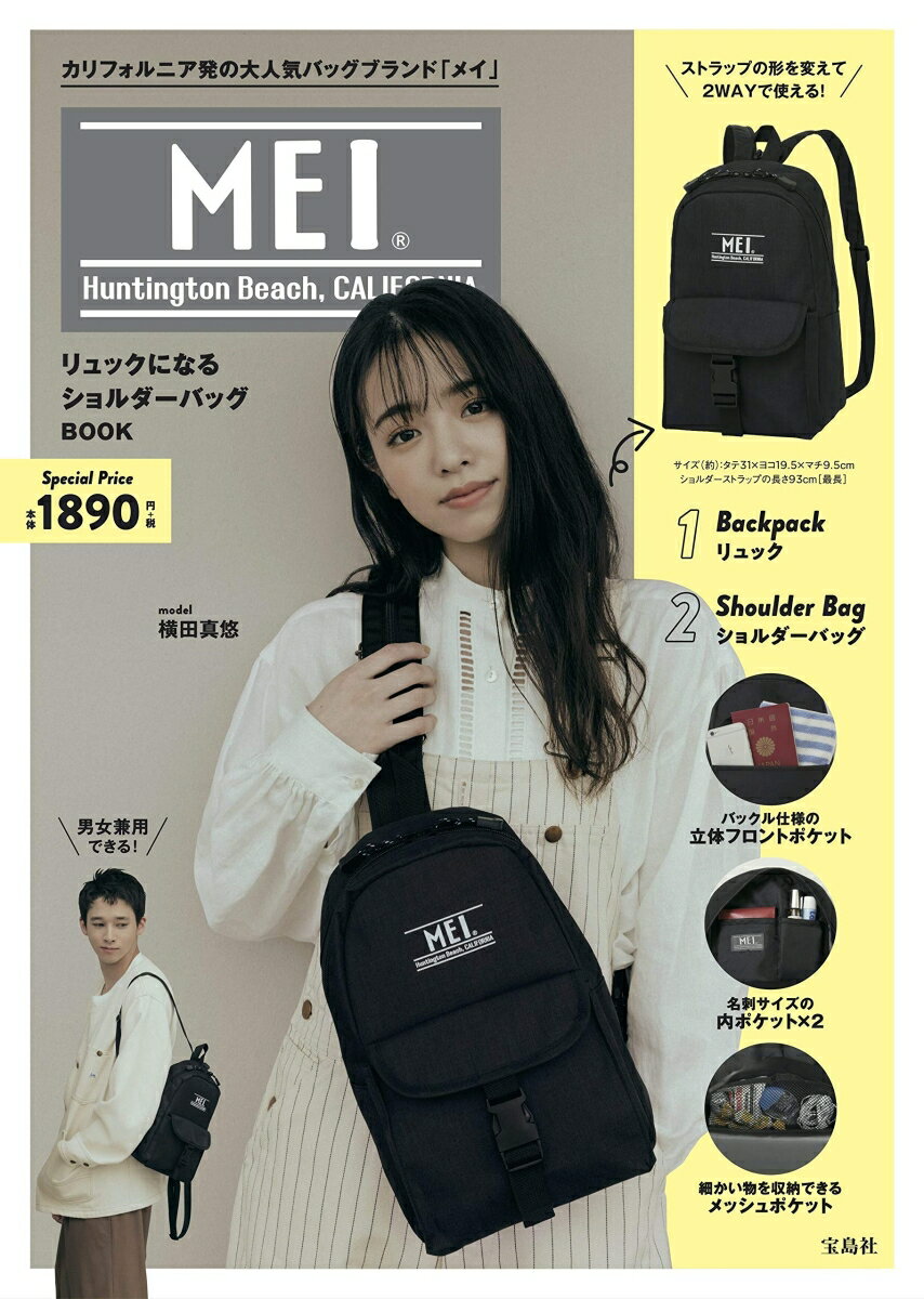 MEI リュックになるショルダーバッグ BOOK