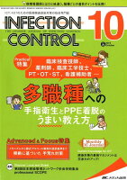 INFECTION CONTROL（2019 10（28巻10号））