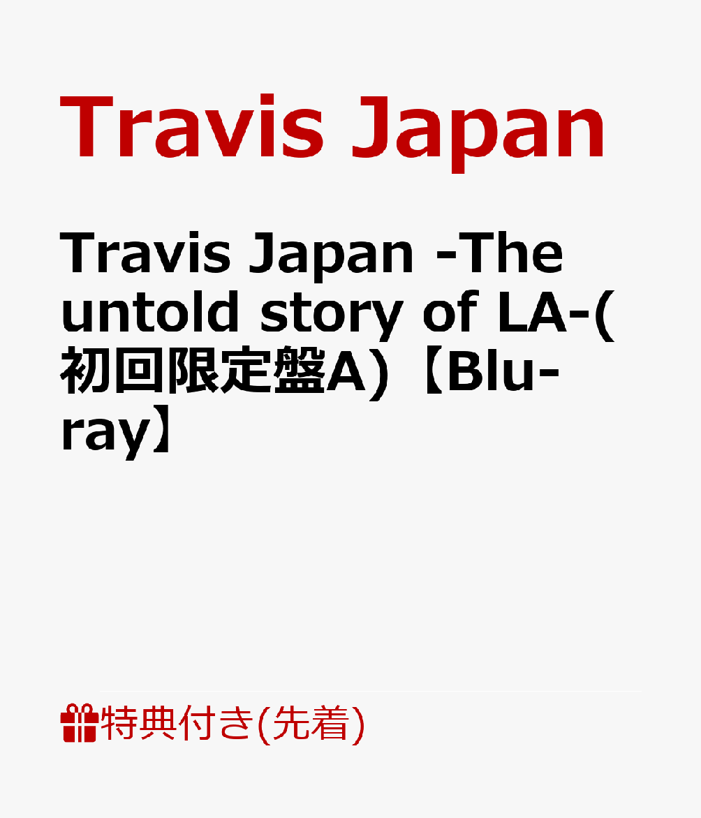 【先着特典】Travis Japan -The untold story of LA-(初回限定盤A)【Blu-ray】(フォトカード(A6))