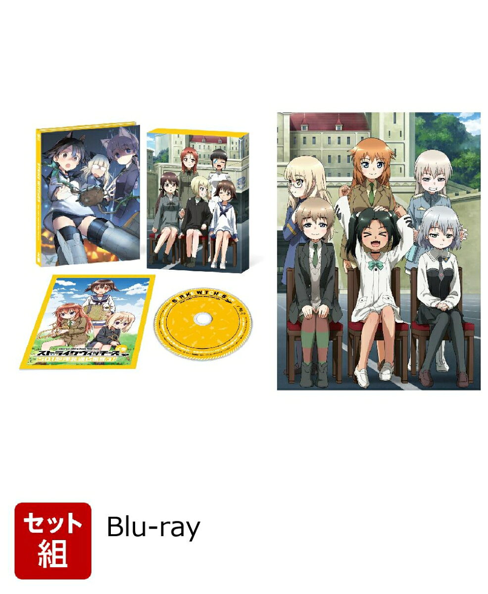 ※こちらはセット商品です。商品詳細は各単品の商品ページをご覧ください。

敵（ネウロイ）はいつになったらやってくる？　
シュールでほのぼのとした小さい魔女（うぃっち）たちの日常劇！

■魔法少女×メカ×ミリタリーを描いた大ヒットアニメ「ストライクウィッチーズ」シリーズ初のスピンオフ企画！
魔女（うぃっち）たちの日常生活を、シュールでほのぼのとしたギャグコメディタッチで描いたコミックス『ストライクウィッチーズ 501部隊発進しますっ！』がTVアニメ化！
さらに、今回のアニメ化を受け、2018年12月より「ヤングエースUP」にて「ストライクウィッチーズ 501部隊発進しますっ！続」が連載開始！

■メインキャストは本筋に引き続き超実力派声優陣が勢ぞろい
メインキャストには、福圓美里、名塚佳織、沢城みゆき、斎藤千和、小清水亜美、門脇舞以をはじめとする「ストライクウィッチーズ」シリーズの超実力派声優陣が続投！
今までのシリーズにはない「ギャグコメディ」な内容に、お馴染みの出演者たちも期待度MAX！

■各巻にはオリジナル読み切り漫画を封入＆濃厚なスペシャル映像特典を収録！
Blu-ray＆DVD特典には、島田フミカネ描き下ろしジャケットのほか、藤林真描き下ろし漫画付きブックレットが付属！
さらに、本編以上に濃厚なスペシャル映像特典を収録！