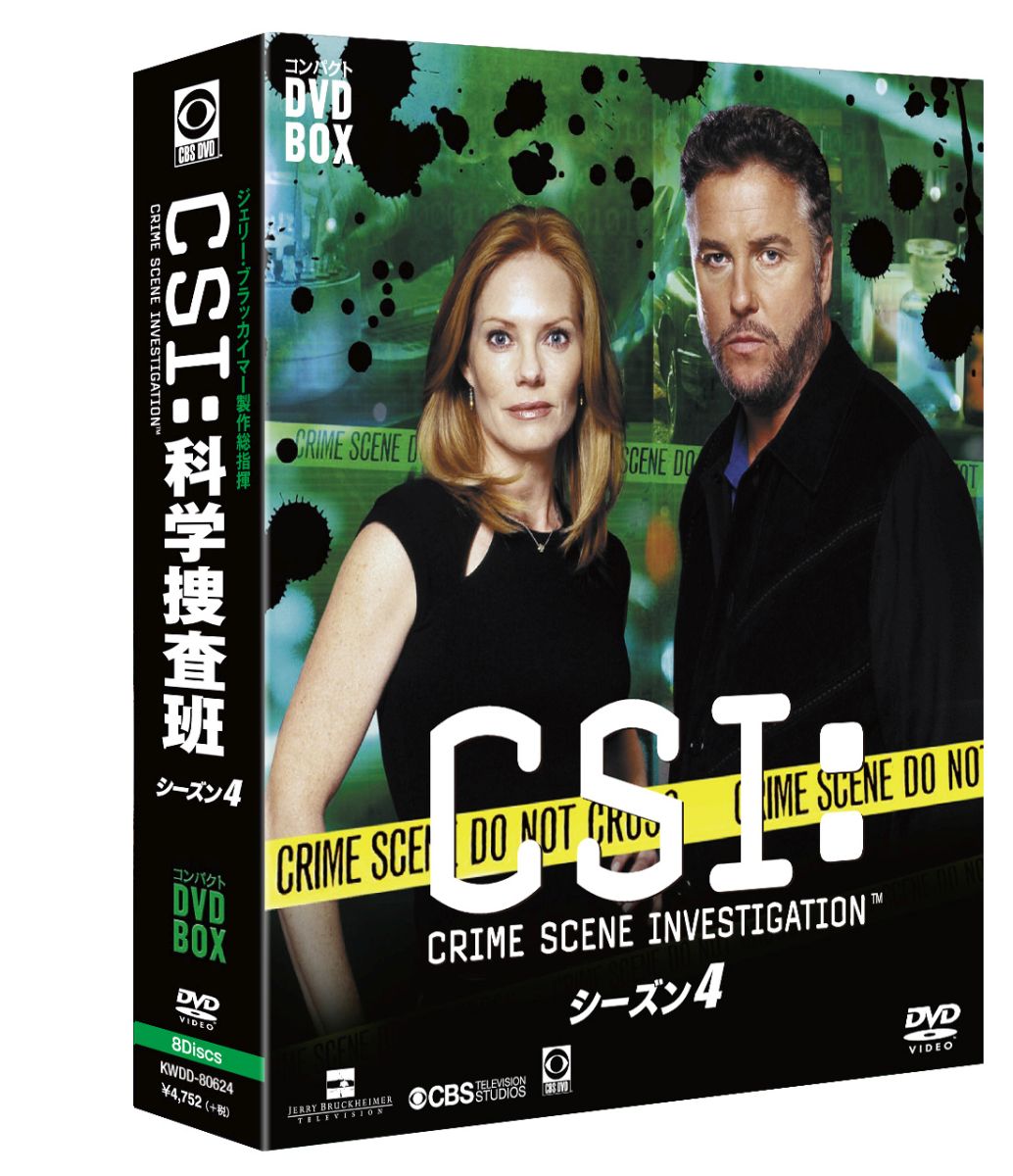 CSI:科学捜査班 コンパクト DVD-BOX シーズン4 