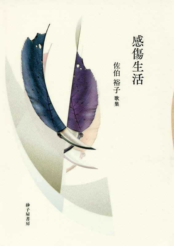 感傷生活