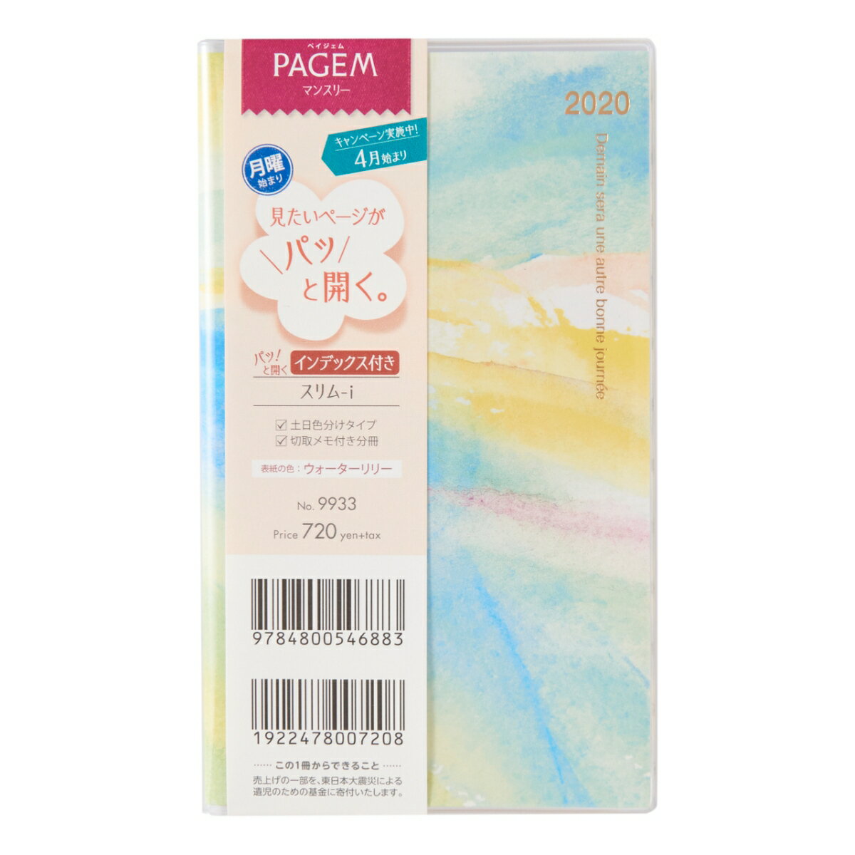 9933 ペイジェムマンスリー スリムーi 月曜（ウォーターリリー） 2020年