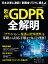 欧州GDPR全解明 2,592円