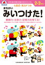 七田式知力ドリル2、3さい まちがいみいつけた！ [ 七田厚 ]