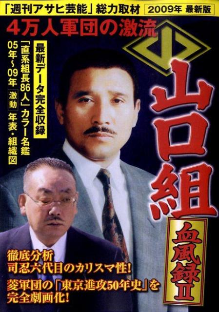 山口組血風録（2）