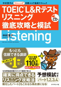 CD付 TOEIC(R) L&R テスト リスニング 徹底攻略と模試