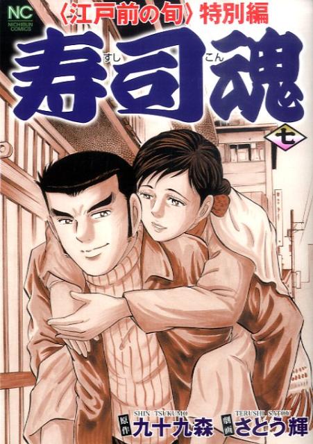 第7巻