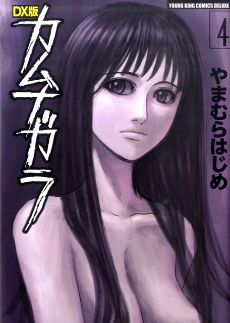 第4巻