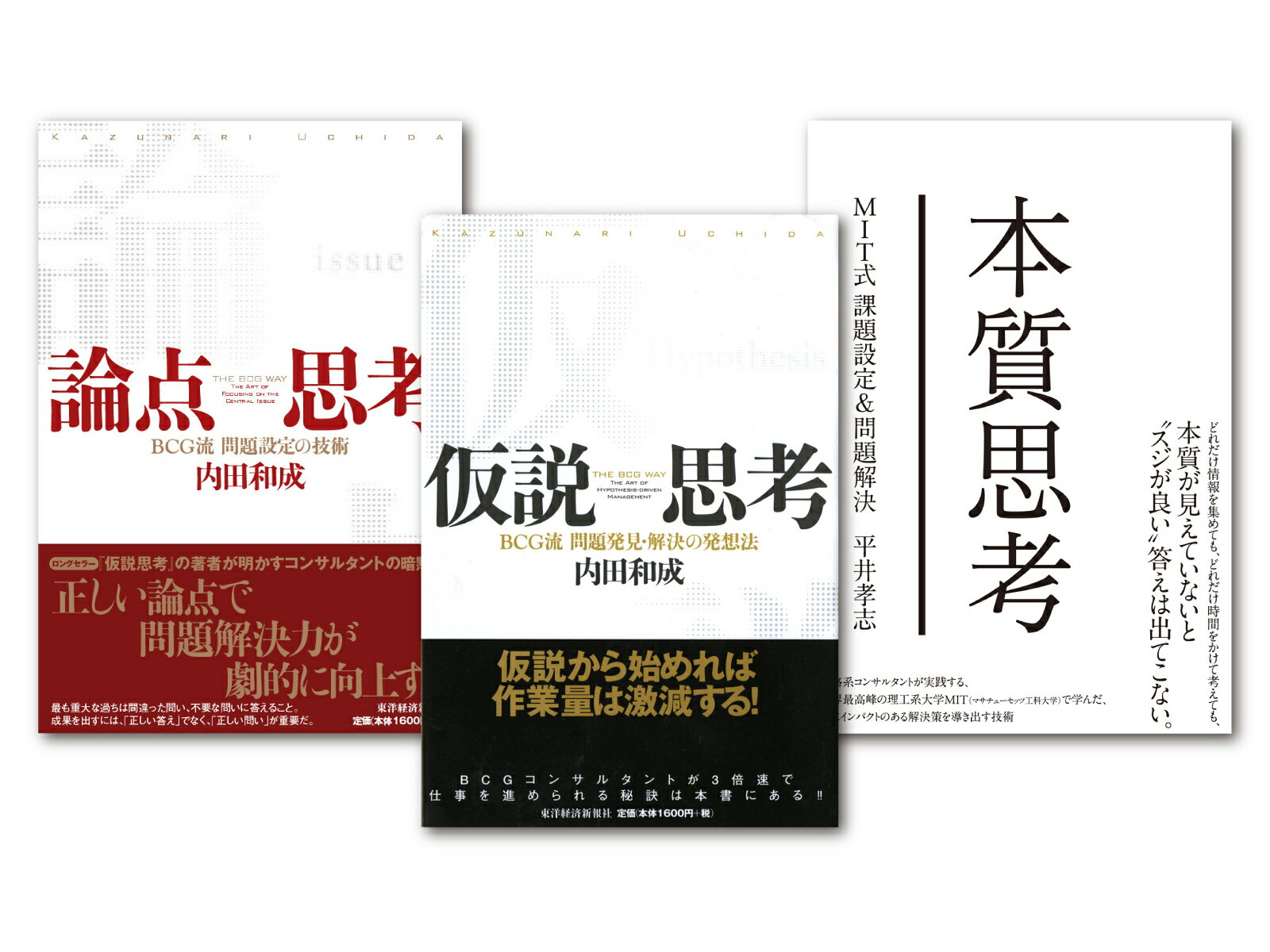 すぐ身につけたい！思考術 3点セット