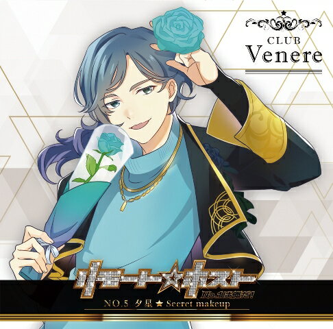 リモート☆ホスト Club Venere No.5 夕星「Secret makeup」