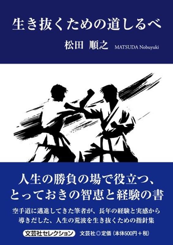 生き抜くための道しるべ