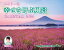 ユミリーの「幸せを呼ぶ風景」CALENDAR 2024 （インプレスカレンダー2024） [ 直居由美里 ]