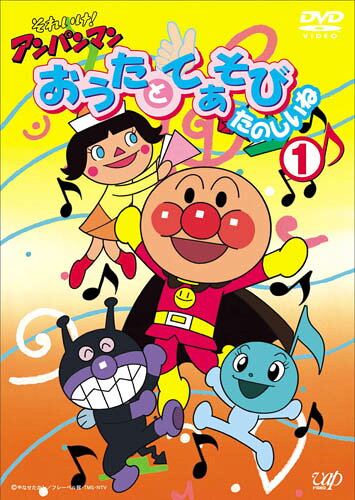 それいけ! アンパンマン おうたとてあそび たのしいねのBlu-ray・DVD商品画像