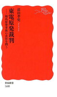 東電原発裁判
