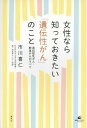 女性なら知っておきたい「遺伝性がん」のこと [ 市川喜仁 ]