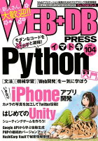 WEB＋DB PRESS（Vol．104（2018））