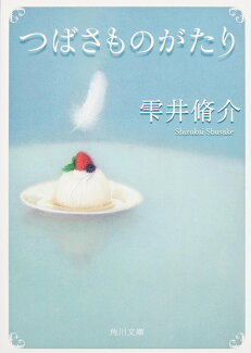つばさものがたりの表紙