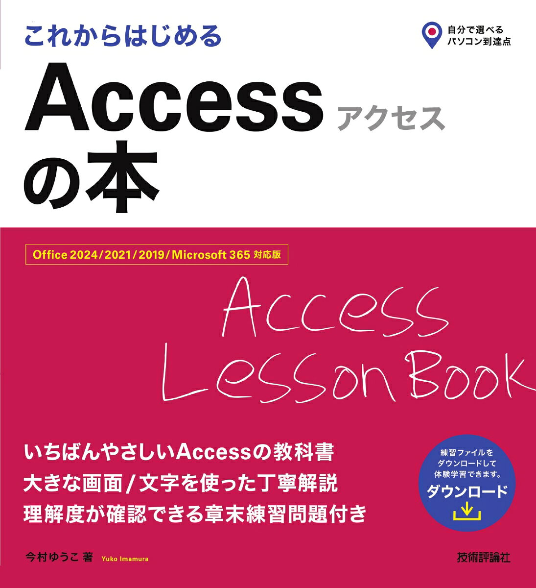 ���줫��Ϥ���롡Access����