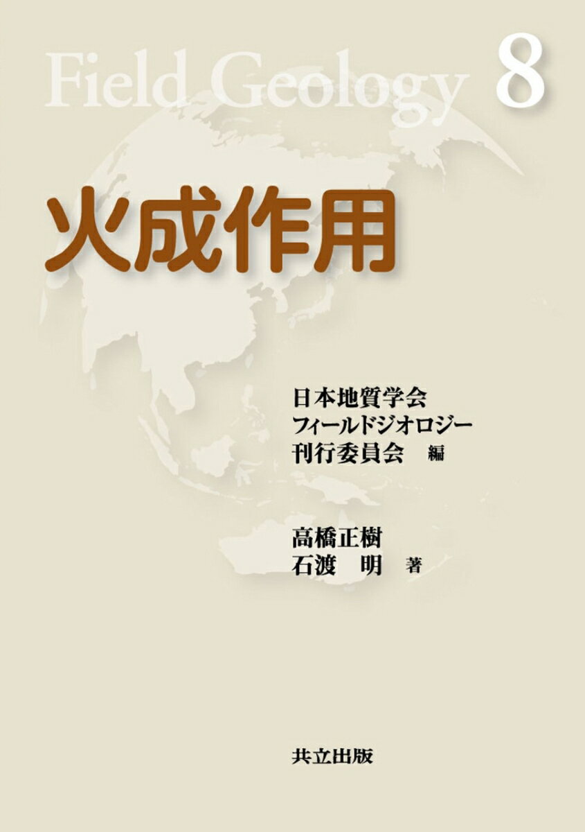 火成作用