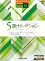 STAGEA ポピュラーシリーズ(5級) Vol.90 5級セレクション 〜セプテンバー〜
