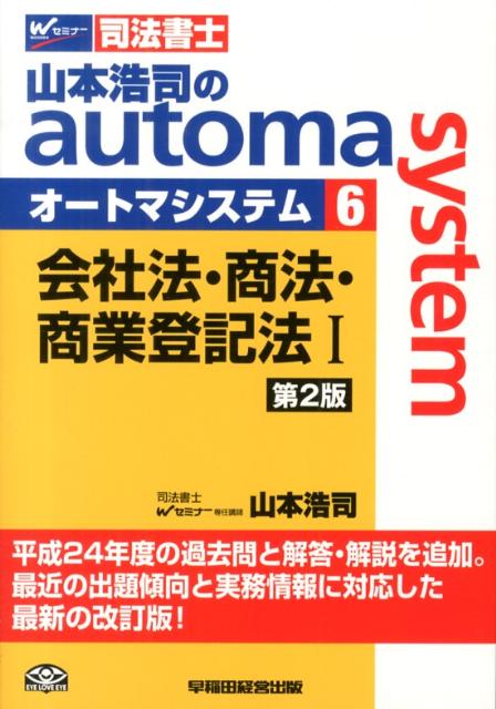 山本浩司のautoma　system（6）第2版