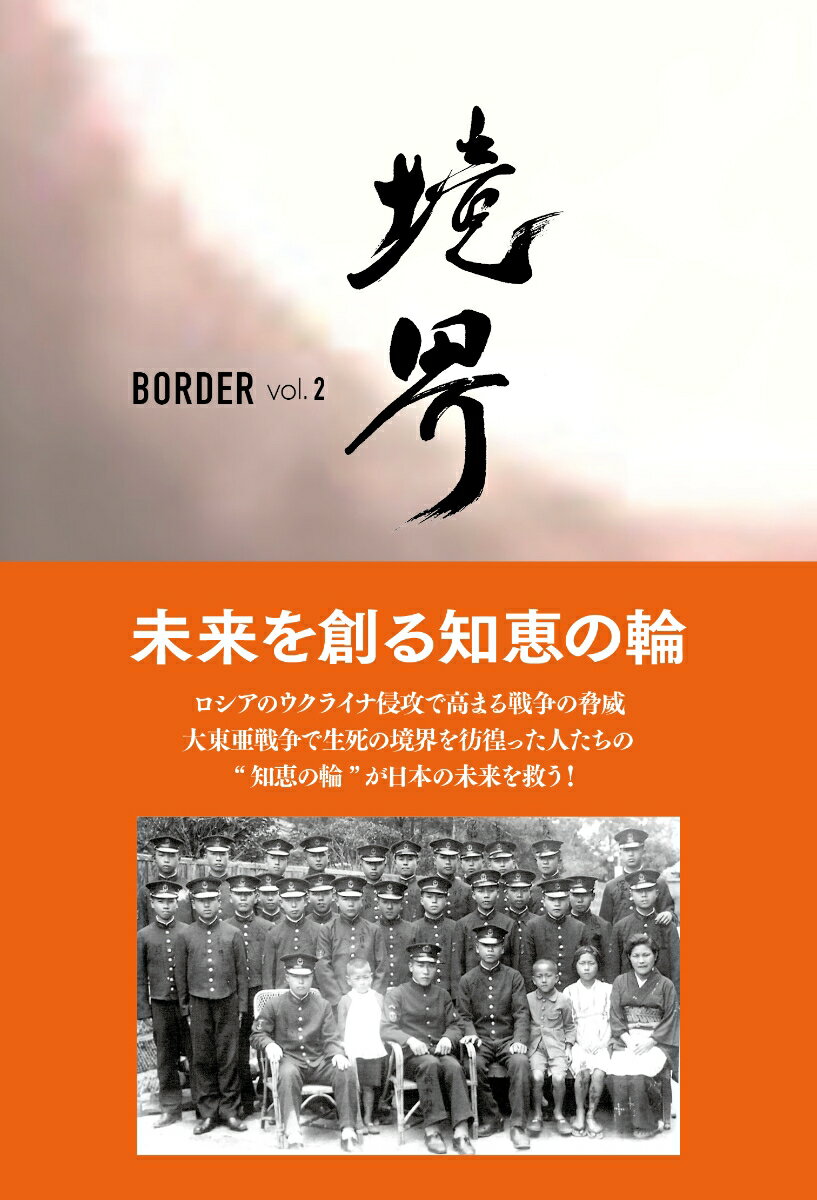 境界 BORDER vol.2