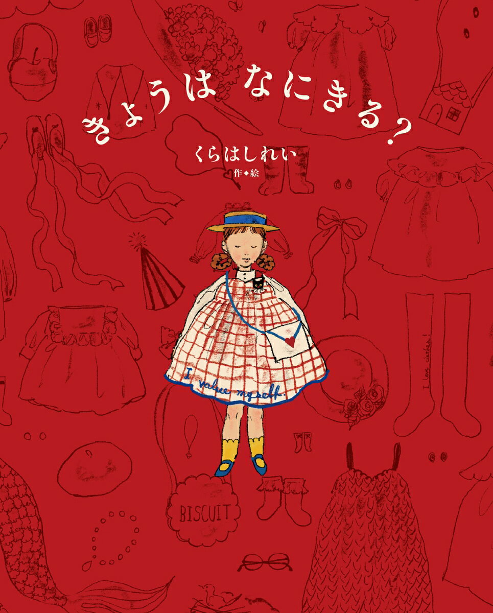 ■「第10回　未来屋えほん大賞」第4位

「きょうは　わたしの　とくべつなひ。」
女の子がおめかしをしようと、服を探してクローゼットをあければ、そこには秘密の扉があって……。
羊のワンピース屋さん、白鳥のブラウス屋さん、うさぎの帽子屋さん。
扉の先に広がるのは、動物たちの営むお店と、店主たちがこだわった、とっておきの品々。
さあ、心ときめくお洋服と出会う旅がはじまります。
人気作家・くらはしれいの描く、愛らしく繊細な世界を味わえる絵本。
50アイテム以上のお洋服やアクセサリーが登場！
贈り物にもぴったり。