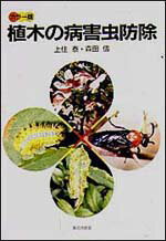 植木の病害虫防除