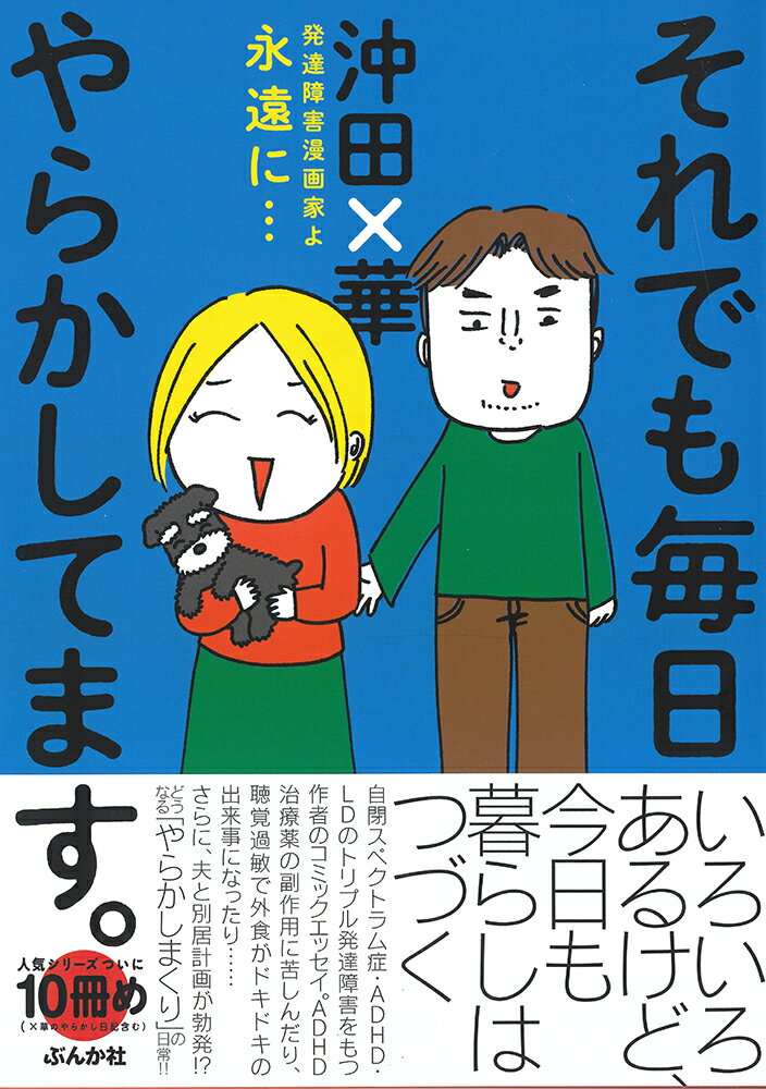 それでも毎日やらかしてます。発達障害漫画家よ永...の紹介画像2