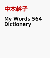 My Words 564 Dictionary