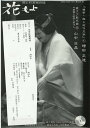 花もよ(第53号) 能と狂言総合誌
