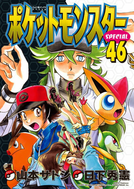 ポケットモンスタースペシャル 46 （てんとう虫コミックス（少年）） [ 日下 秀憲 ]