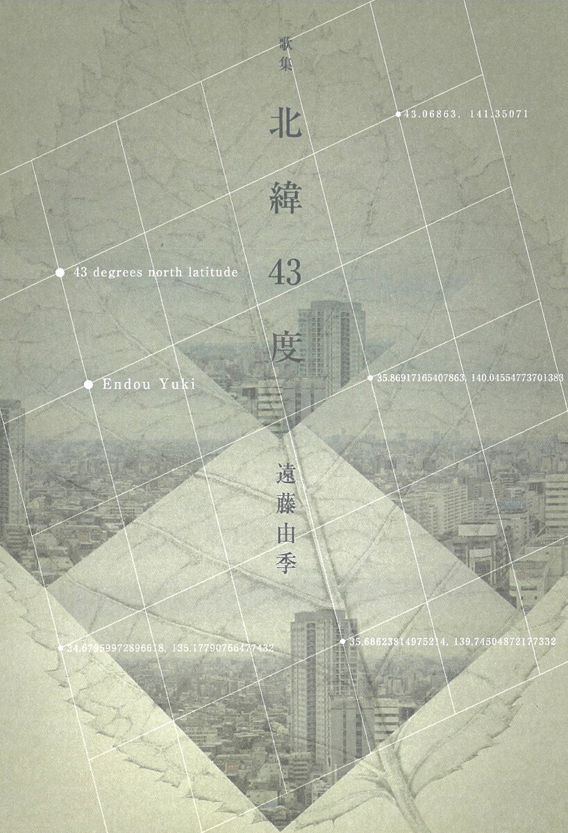 北緯43度