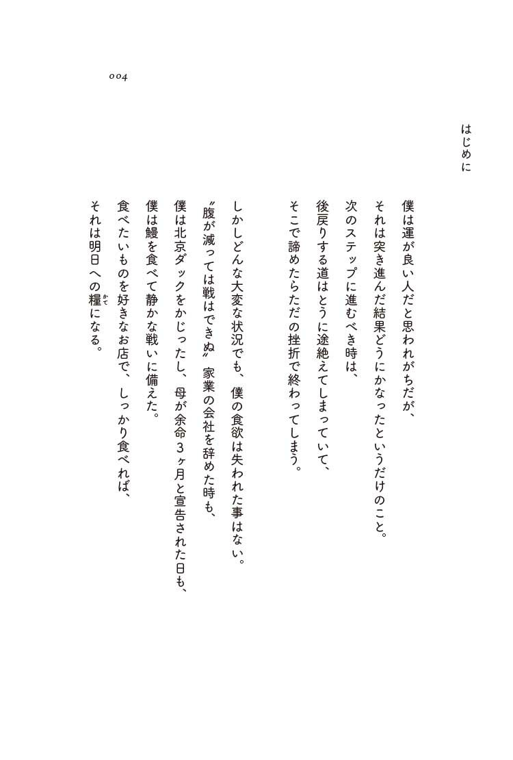 僕が食べてきた思い出、忘れられない味　私的名店案内22 [ 麻生要一郎 ] 2
