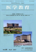 医学教育（Vol．48 No．6（201）