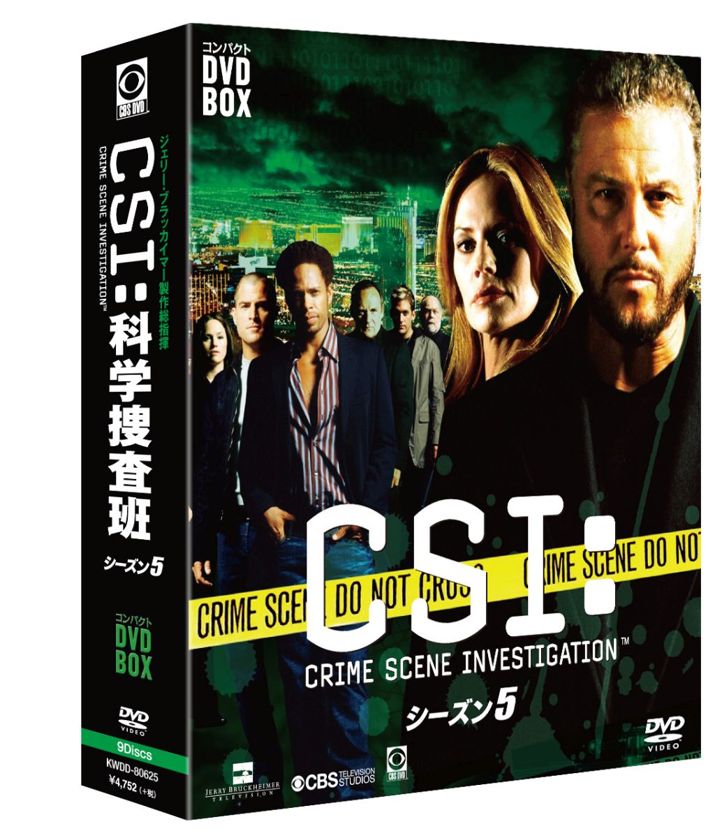 CSI:科学捜査班 コンパクト DVD-BOX シーズン5