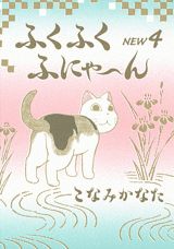 第4巻