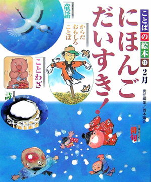 ことばの絵本（11（2月））