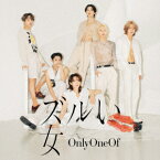 ズルい女 (初回限定盤B CD＋DVD) [ OnlyOneOf ]