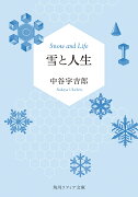 雪と人生