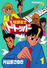 理想雀士ドトッパー