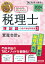 2024年度版　みんなが欲しかった！税理士　簿記論の教科書＆問題集　2　資産会計編