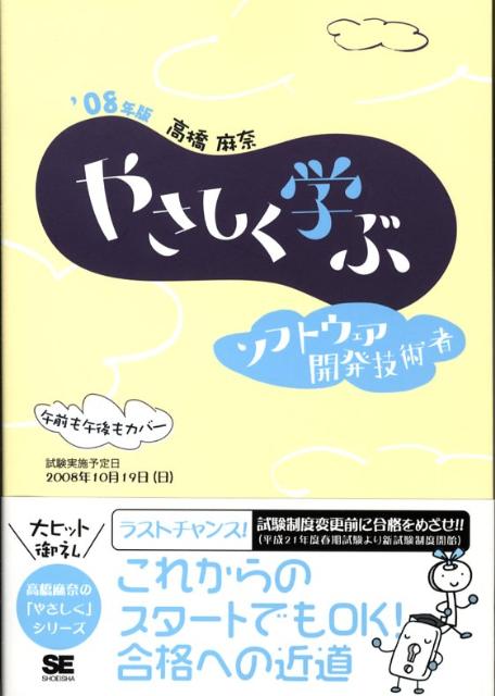 やさしく学ぶソフトウェア開発技術者（’08年版）