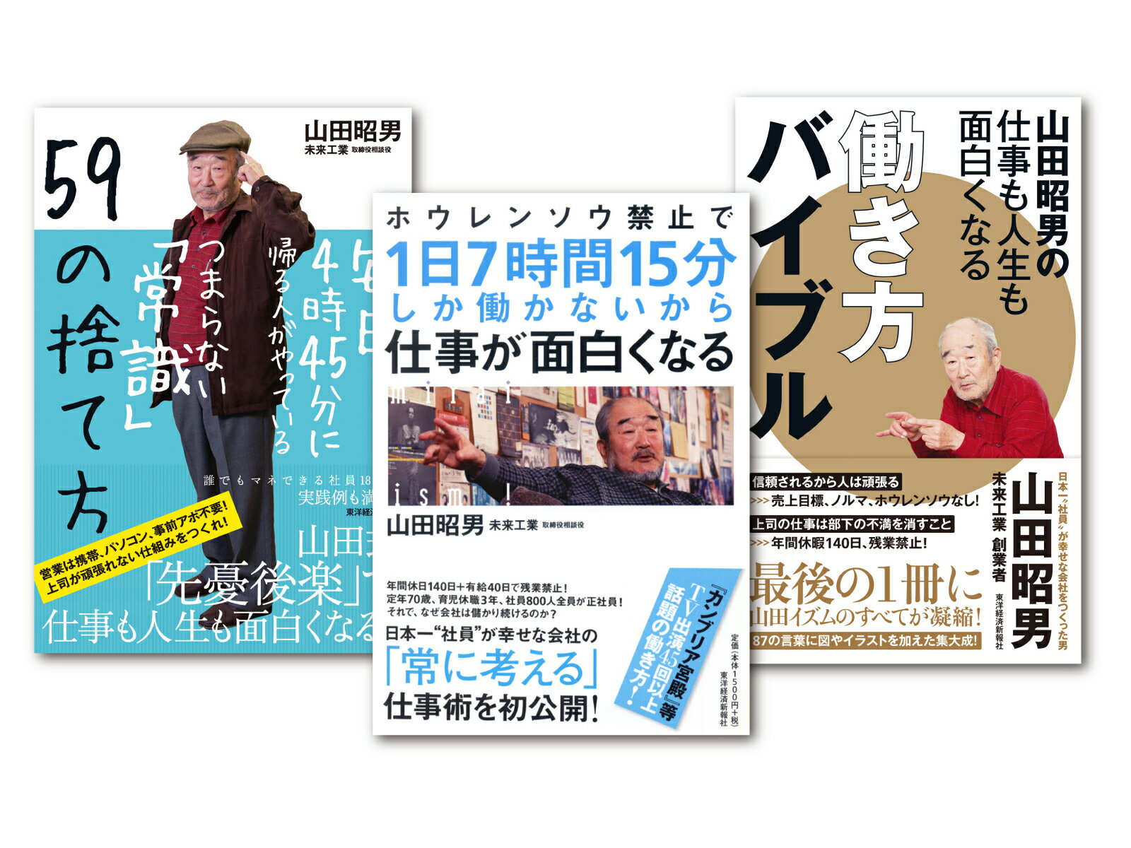 最強の創業者に学ぶ！ 3点セット